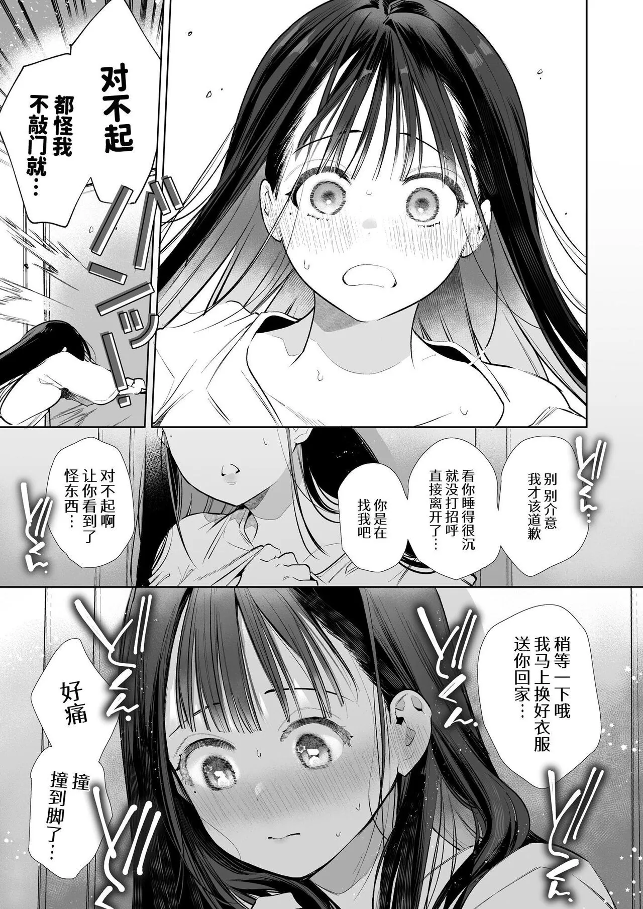 Nao-chan NTR ~Suki ni Natta Hito wa, Osananajimi no Otou-san Deshita.~ | 小奈绪NTR～喜欢上的人是青梅竹马的父亲。～ | Page 21