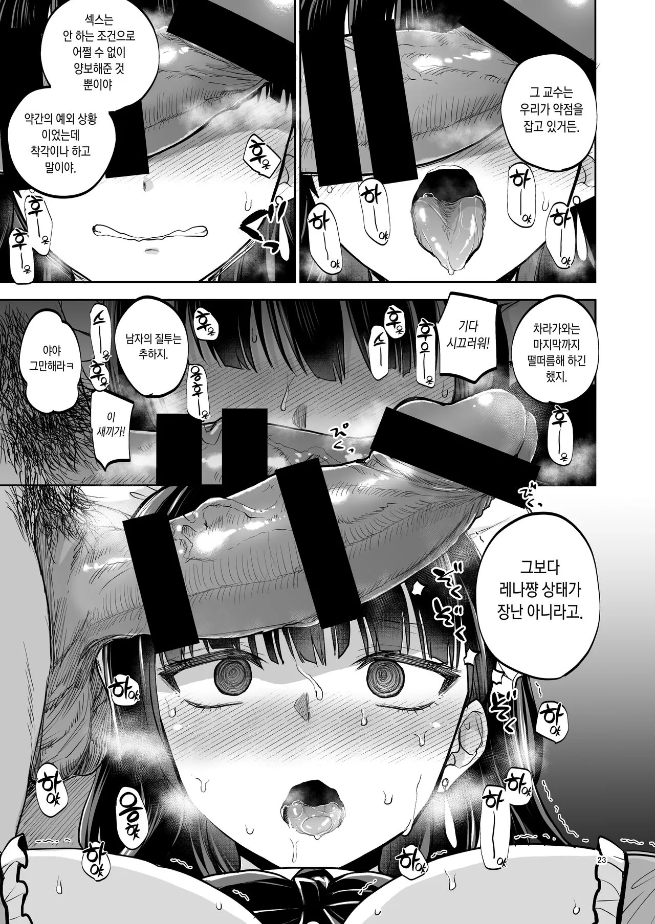 Omoide wa Yogosareru 2 ~Kokoro made Somerarete~ | 추억은 더럽혀진다 2 ~마음까지 물들여져서~ | Page 22