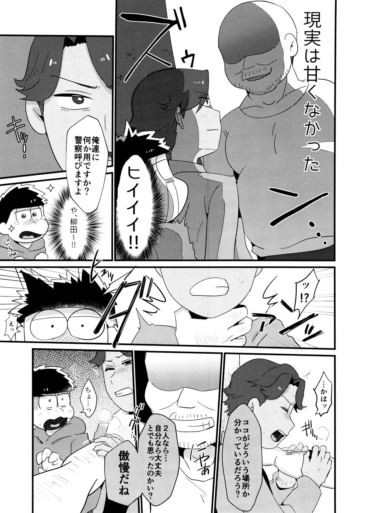 Yooshi! Oji-san Yanagi Ichi MobRa Ganbatchauzo!! | Page 5