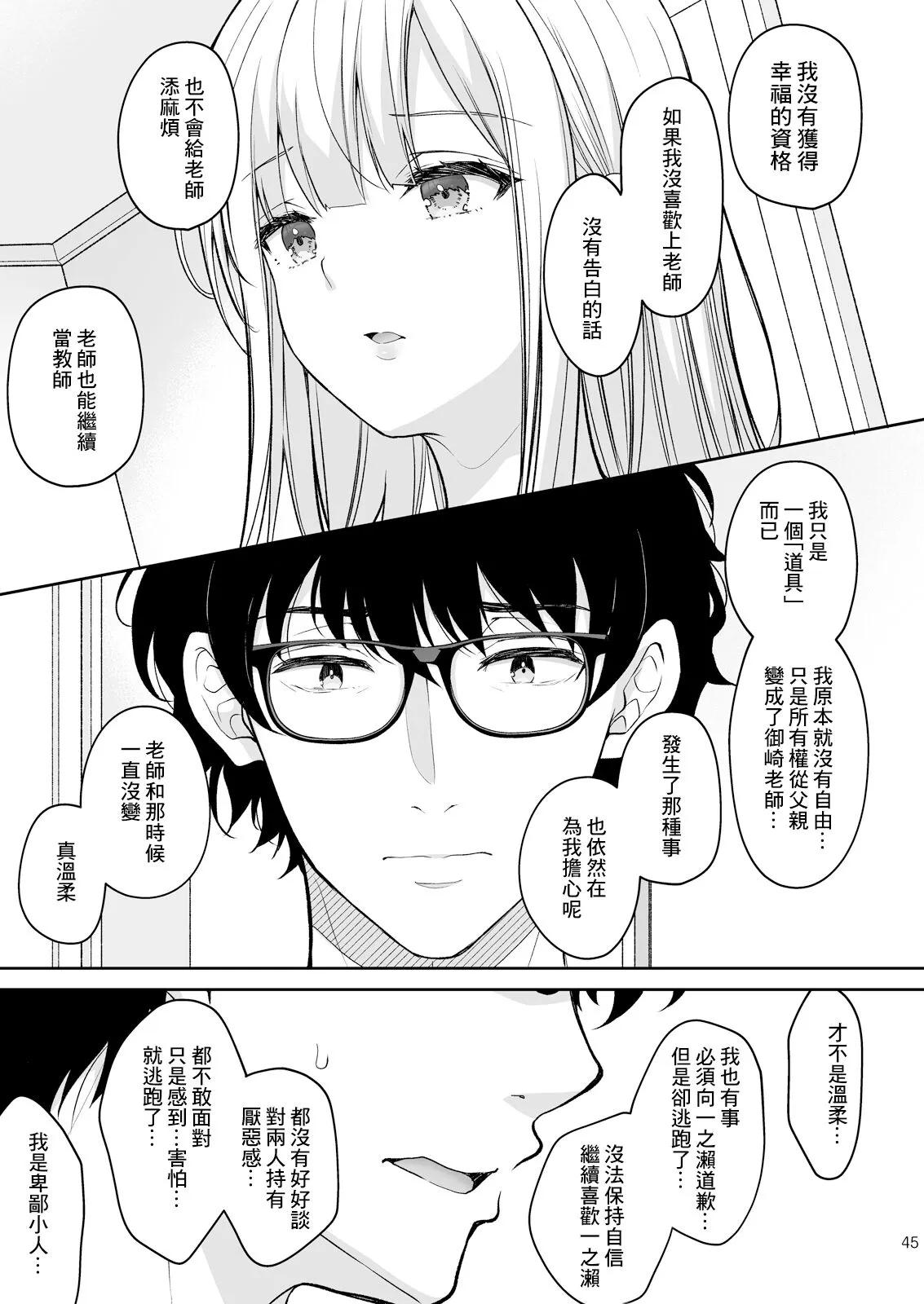 淫溺の令嬢8〜最終巻〜 | Page 46