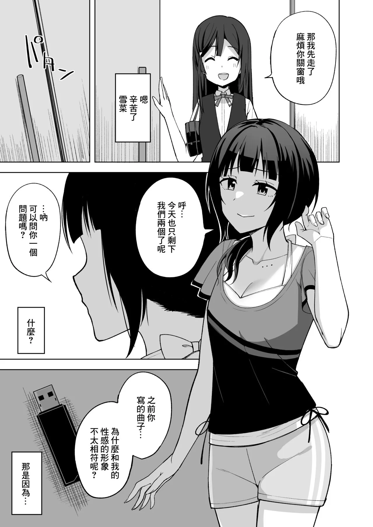 素顔の私 | Page 5