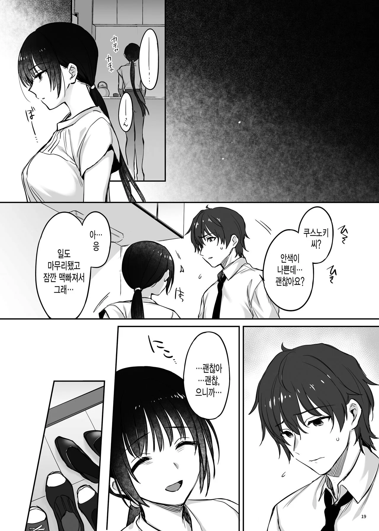 Zoku Zoku Wakarase ~High Spec OL wa Ayumi no Omocha~ | Page 19