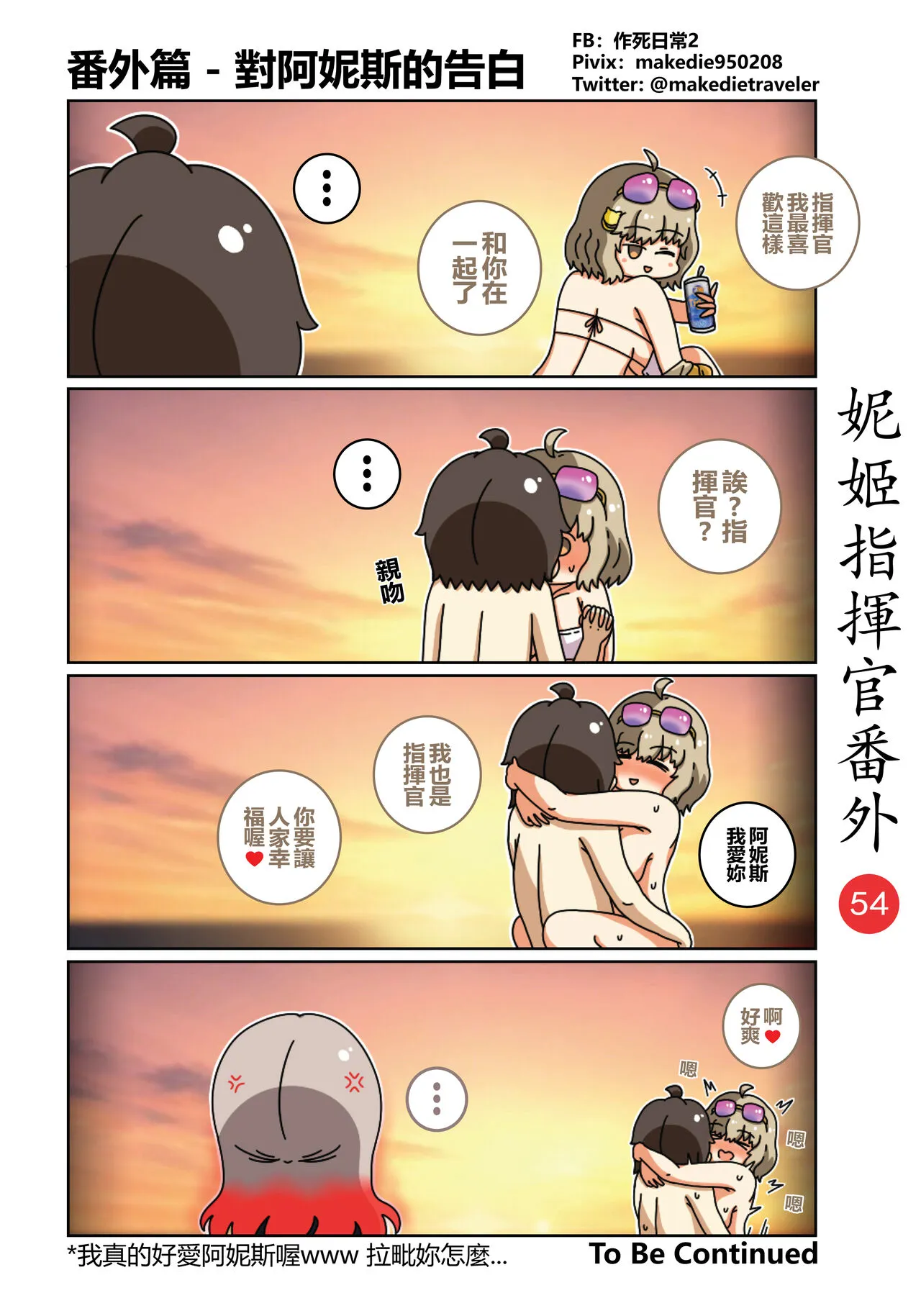 妮姬指挥官日常 | Page 60