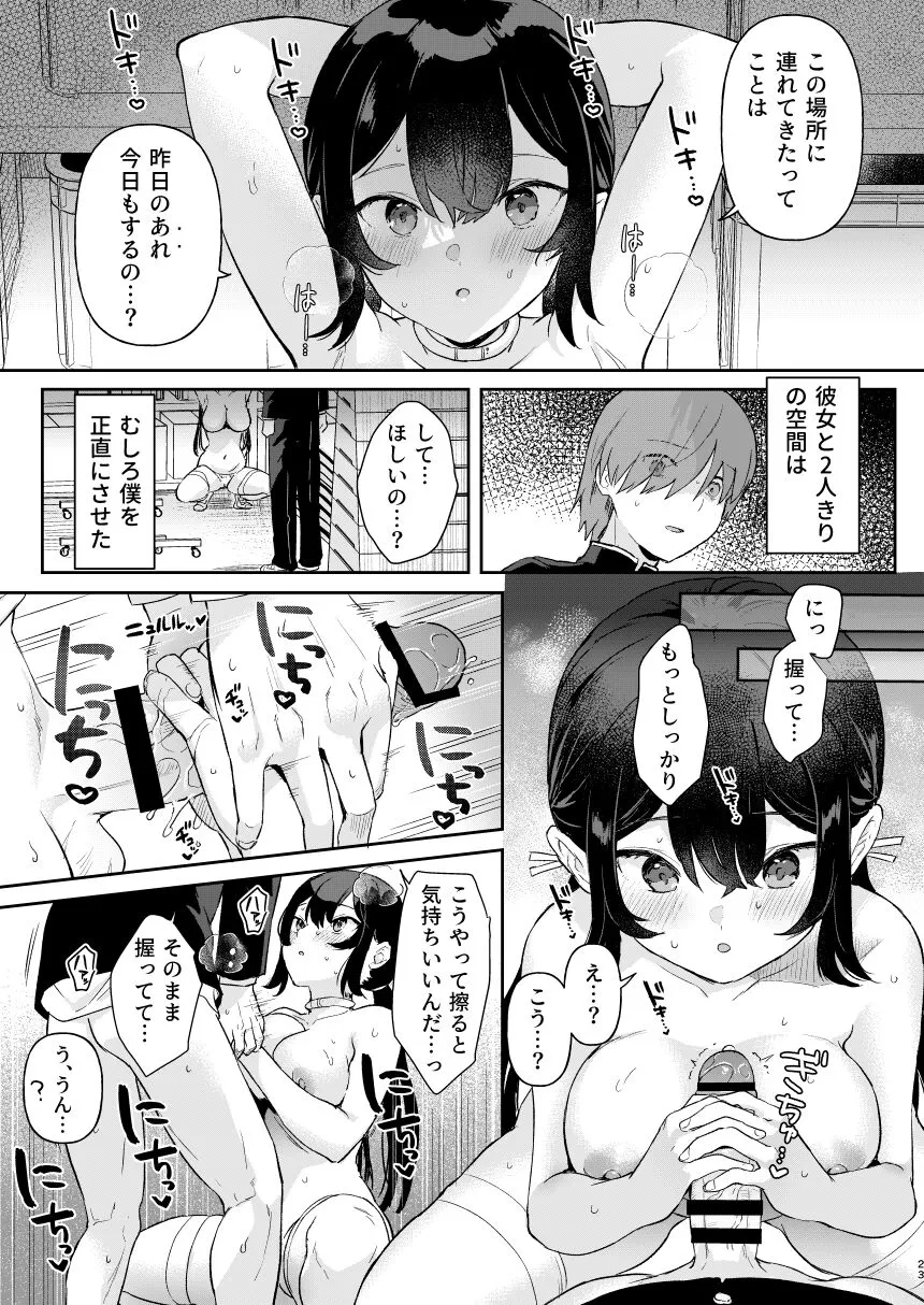 Doll Muchi na Jinzou Otome-tachi Ada Hen 1 | Page 21