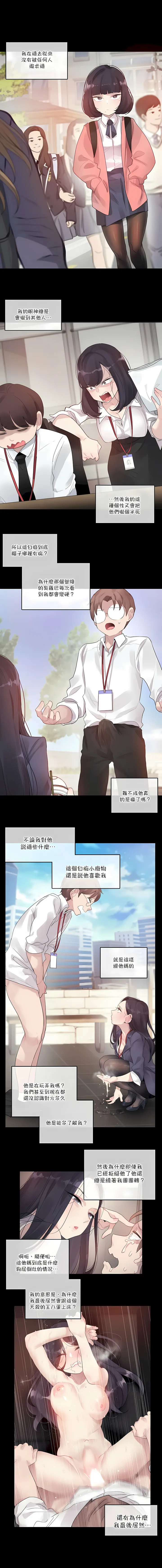 一个变态的日常生活 | A Pervert's Daily Life 第1-4季 1-144 | Page 807