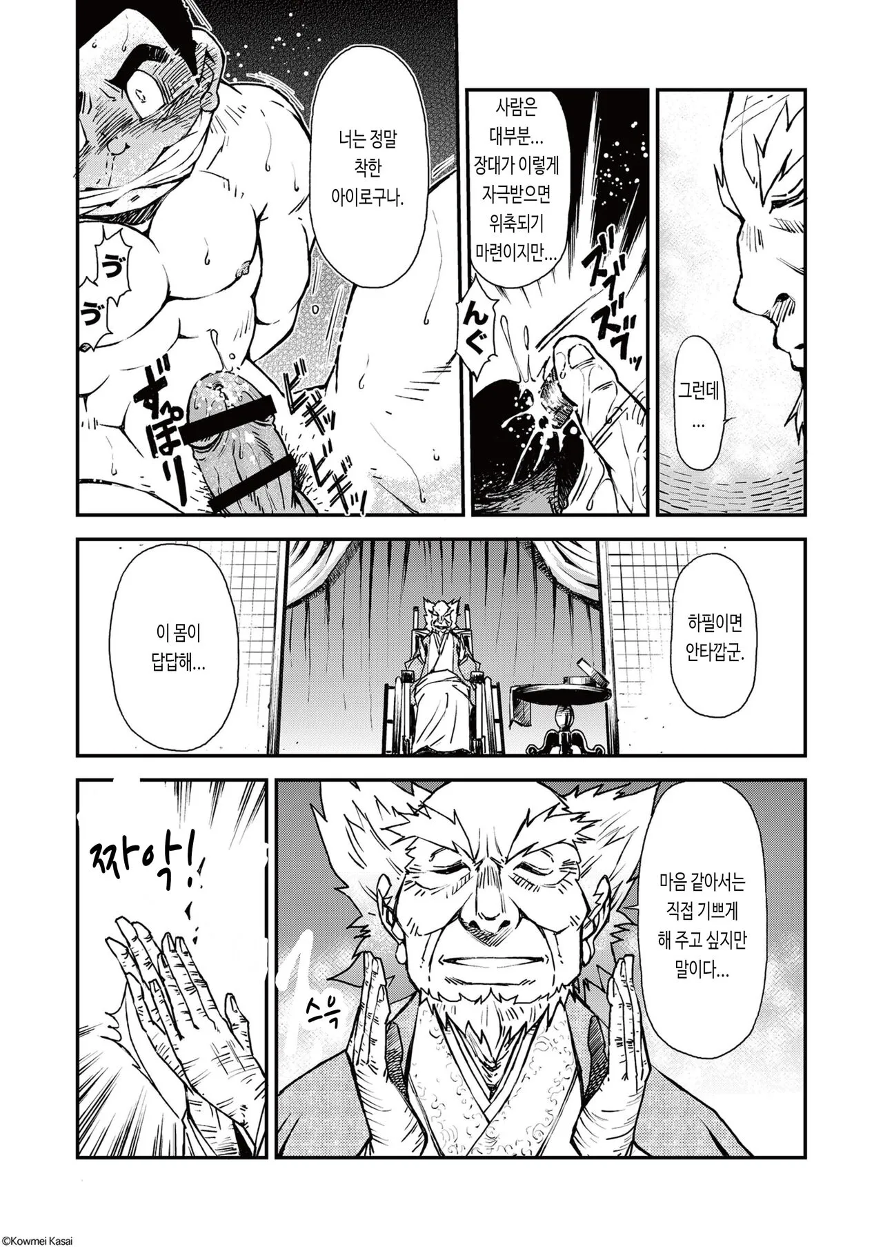 Tadashii Danshi no Kyouren Hou  Deku to Kairai to | 올바른 남자의 교육법 4 나무 인형과 꼭두각시와 | Page 19