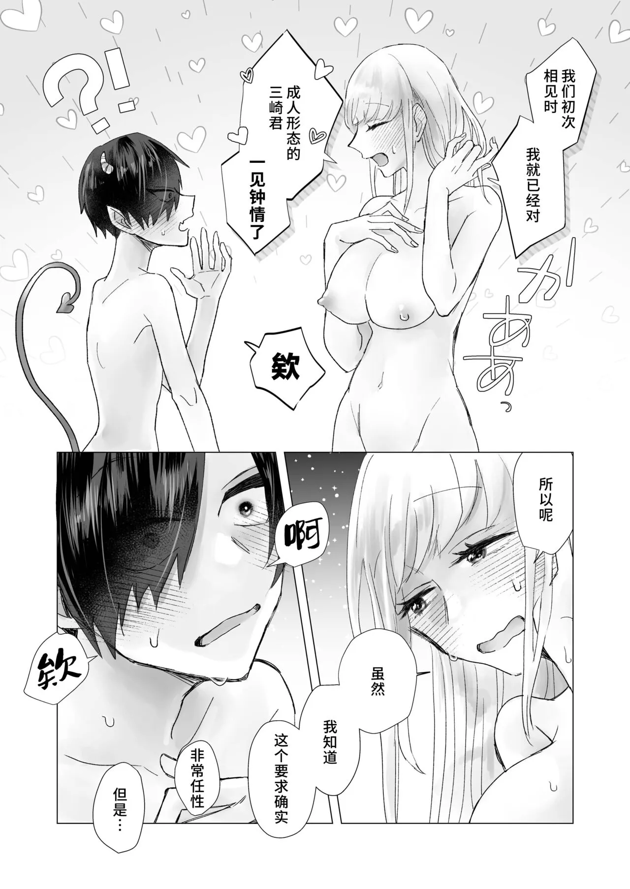 In-kya de Inma na Ore o Tasukete! Onee-san!! | 请帮助寡言的淫魔我吧！！姐姐！！ | Page 30