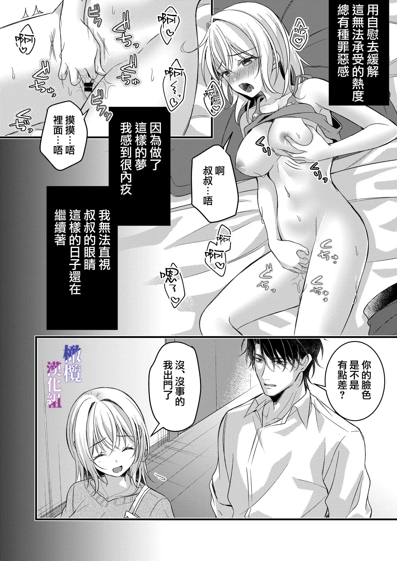 Oji to  Midara na Yume o Miru | 梦见了与叔叔淫乱的梦 | Page 17