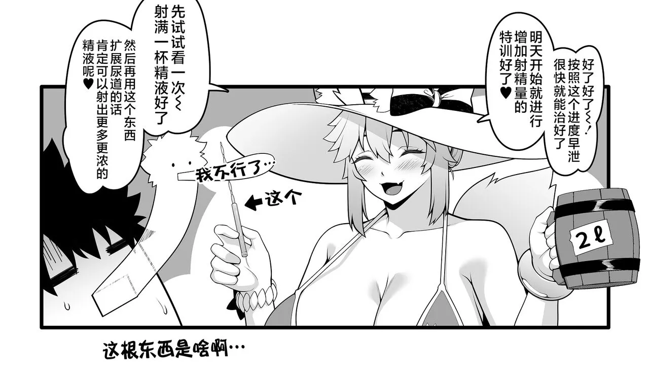 Tamamo no Sourou Kaizen Training Manga 2 "Omanko Hen" | 泳装玉藻前小穴训练 | Page 6