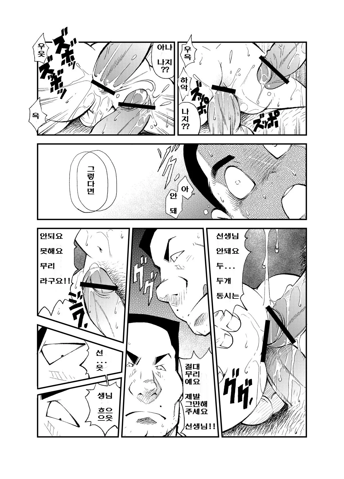 Tadashii Danshi no Kyouren Hou  Sousaiji | 올바른 남자의 교육법 3 쌍둥이 | Page 32