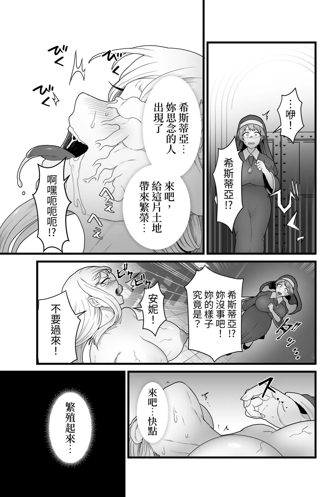 Kisei Seijo Siestia | Page 18