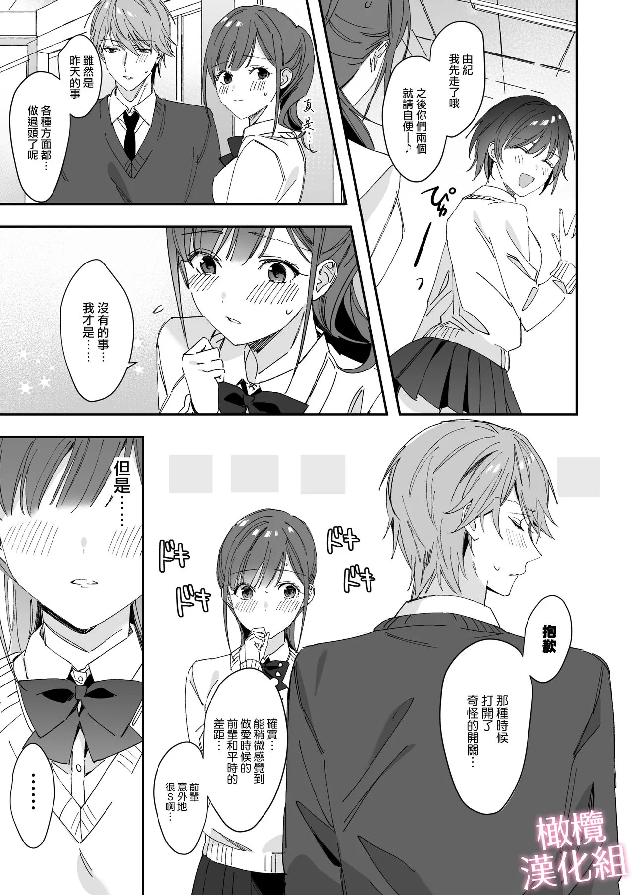 senpai to no sekkusu no koto bakari kangaeru yō ni natte shimatta watashi wa…｜净想着和前辈翻云覆雨的我… | Page 59