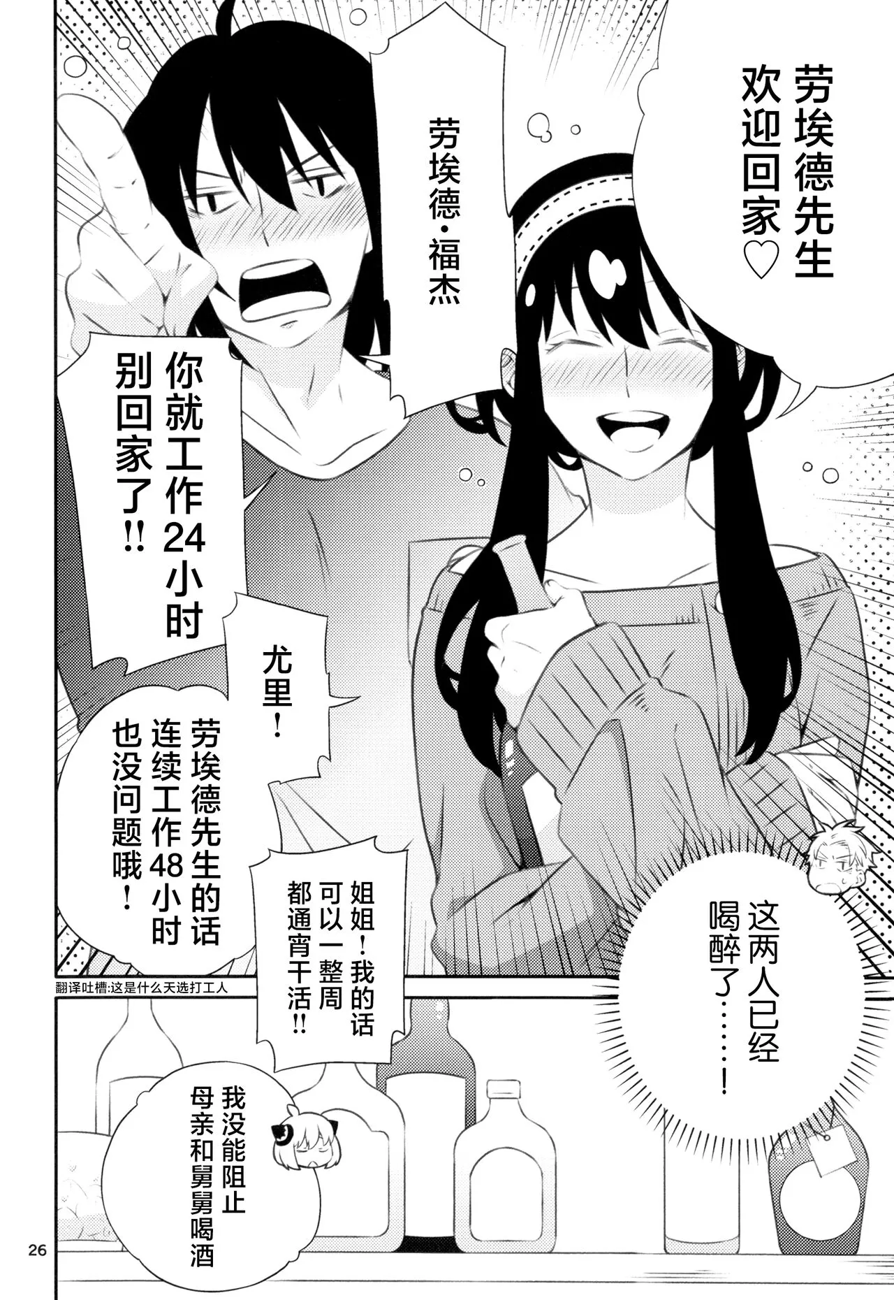 Chichito wa wa no ichi ~yaichadaisakusen | 父亲和母亲的恩爱亲密大作战 | Page 25