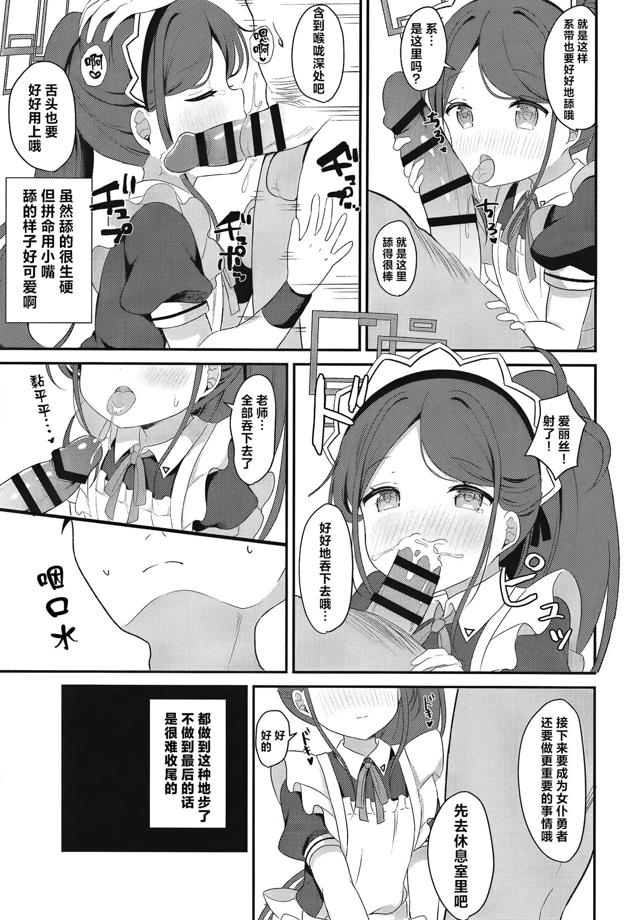 Maid Alice no Level Up Daisakusen | 女仆爱丽丝的LEVEL UP大作战 | Page 13