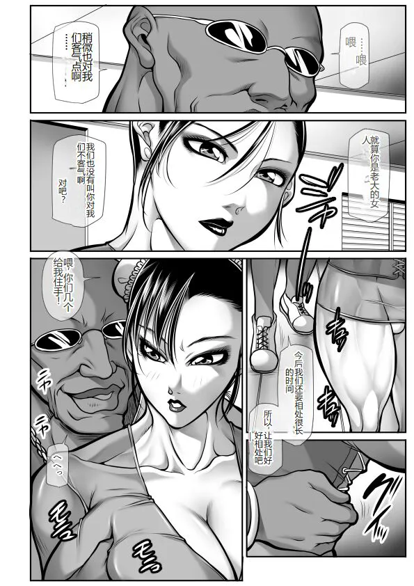 CALL GIRL CHUN-LI 2 | Page 11