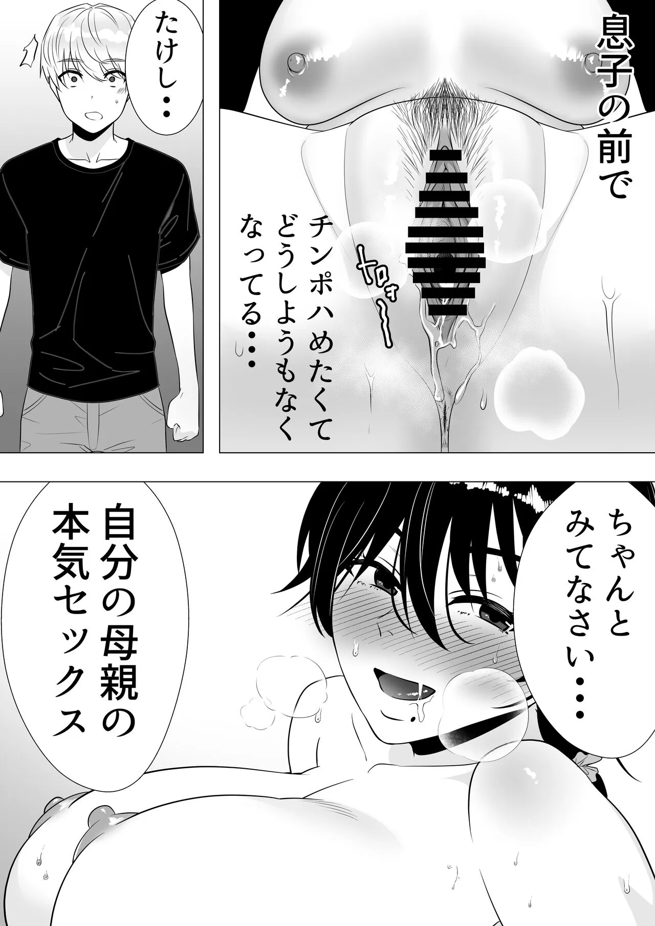 Kimottama Kaa-chan 3 ~Daisuki na Hahaoya to Dosukebe Tanetsuke Seikatsu~ | Page 33