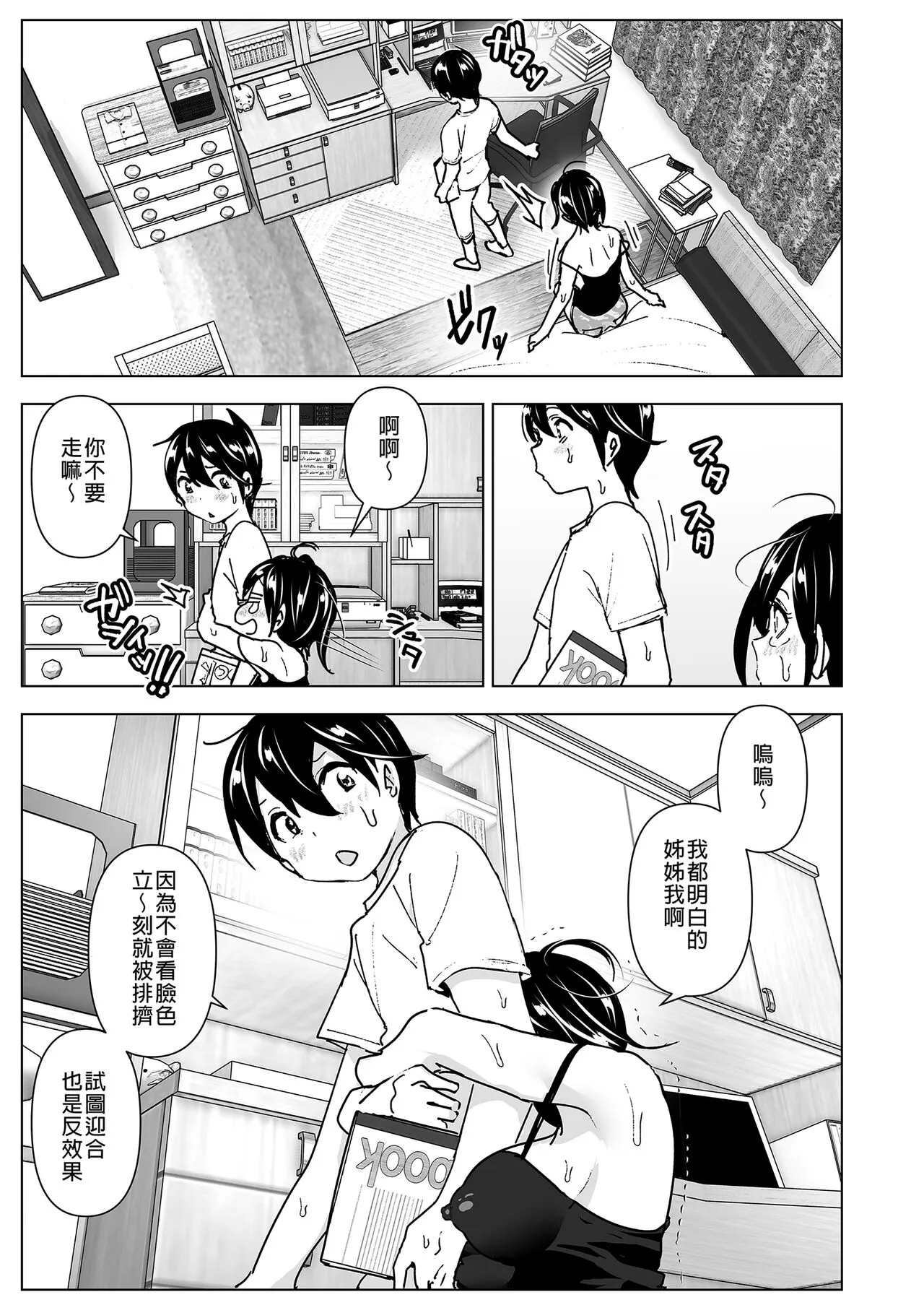 Onei-chan to Guchi o Kiite Ageru Otouto no Hanashi - Tales of Onei-chan Oto-to | 姊姊與傾聽怨言的弟弟 | Page 7