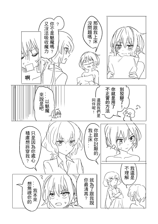 純愛コンビ現代パロ | Page 24