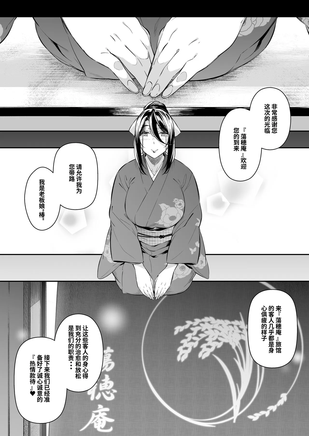 Oshinagaki ~Kikyou~ | Page 4