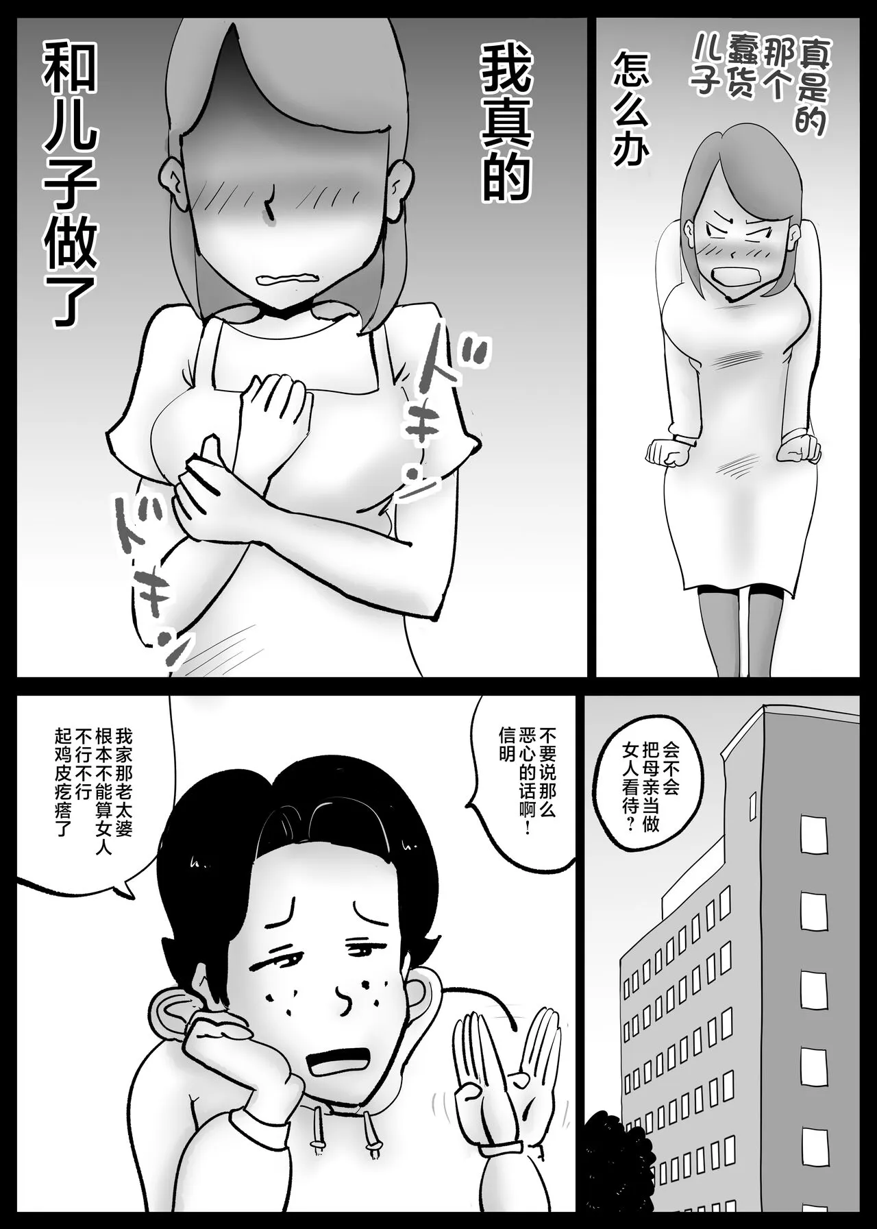 Kaa-san ga Tou-san to Machigaete Ore to Sex Shichatta | Page 35