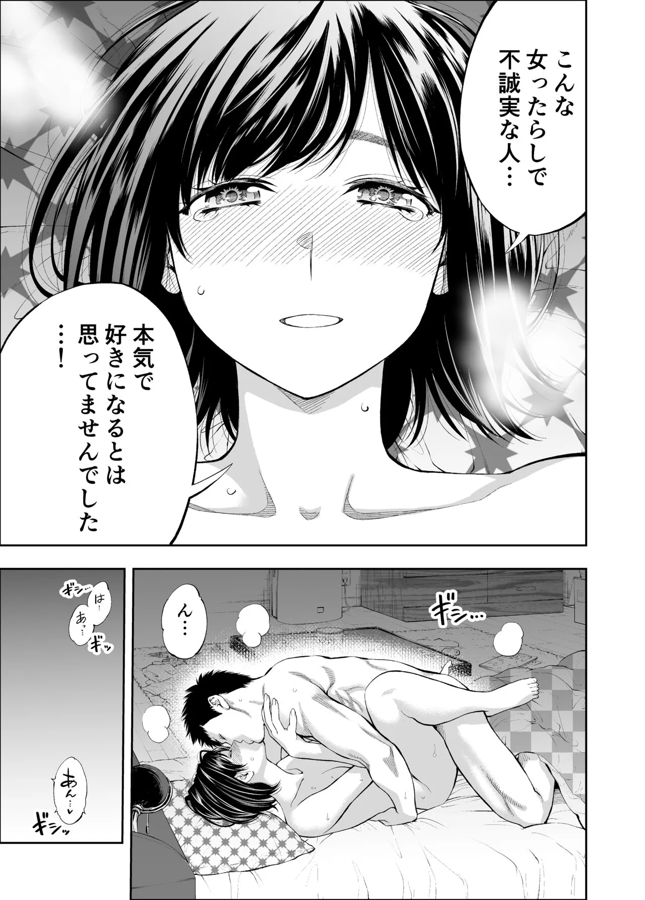 Sundome!! Milky Way Haruka Doujin Ban | Page 17