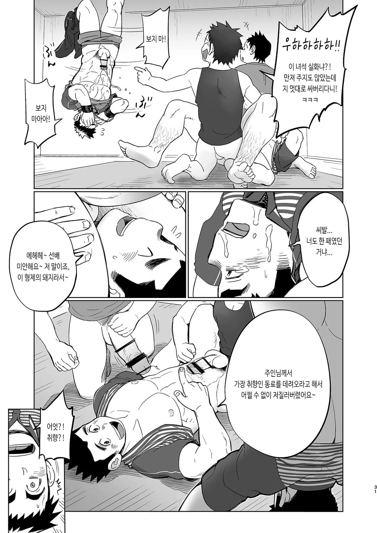 Totsugeki! Takuhai Onii-san | 돌격! 택배 형아 | Page 32