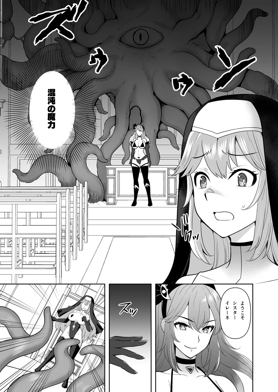 Undermine Shinshoku no Kaihen Choukyou | Page 21