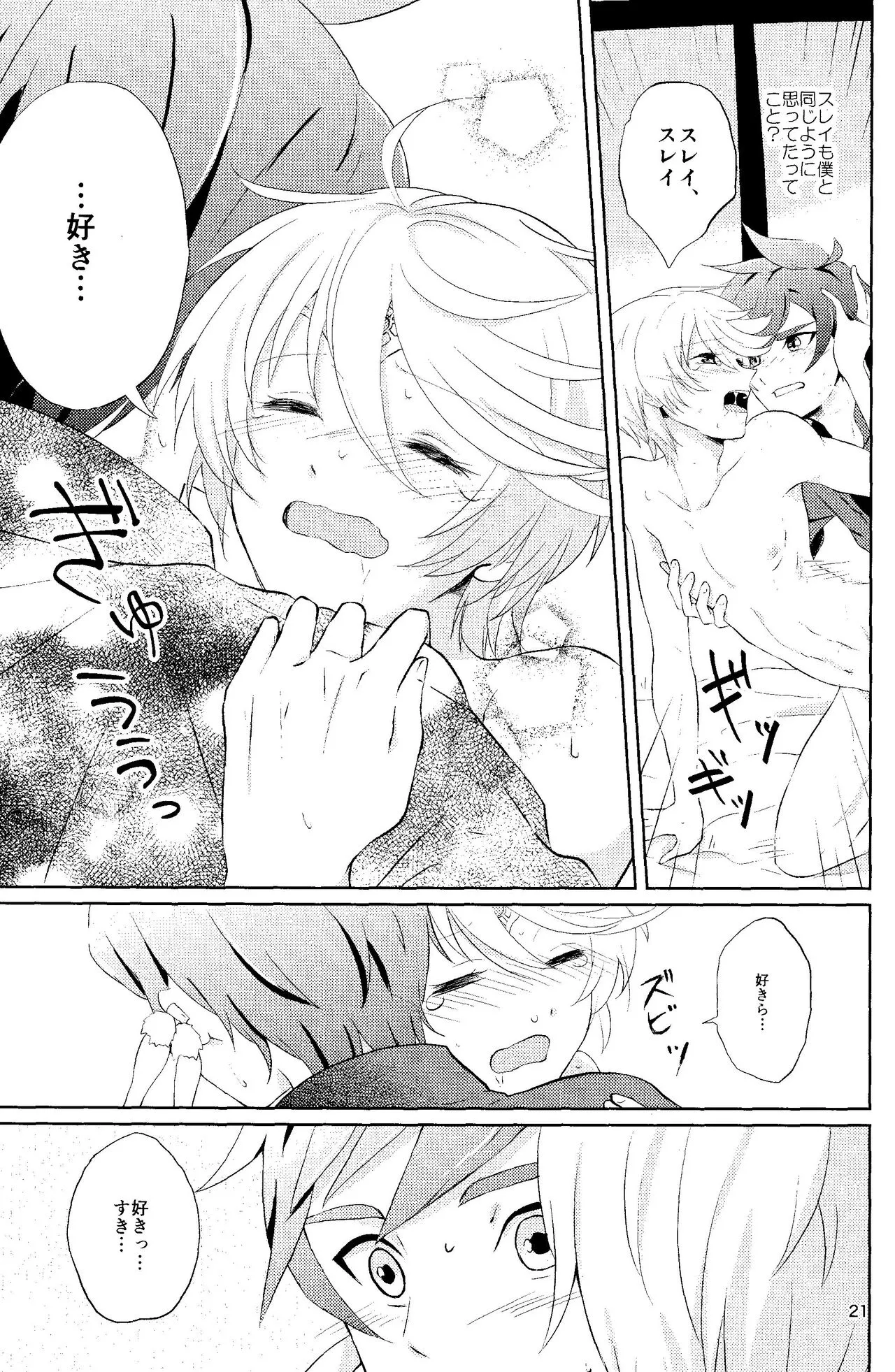 Nise Elixir wa Mitsu no Aji - Fake Elixir is as sweet as honey | Page 20