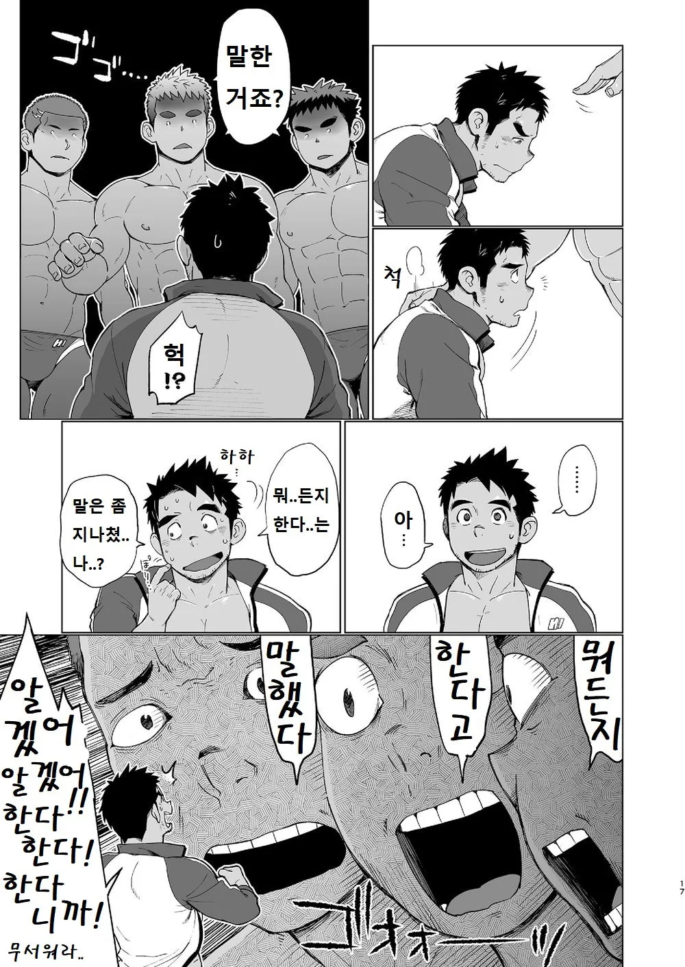 Coach ga Type Sugite Kyouei Nanzo Yatteru Baai Janee Ken | 코치가 너무 꼴릿해서 수영 따위 할 때가 아닌 걸 | Page 16