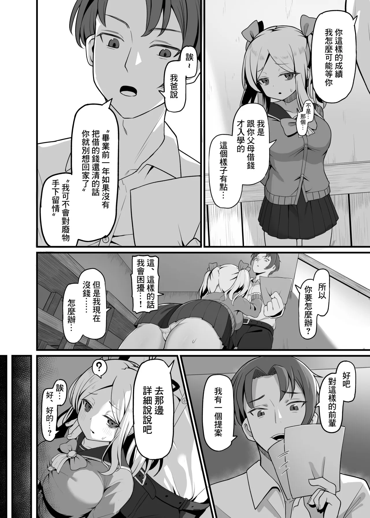 Chicchakute Dekai Senpai. | Page 3