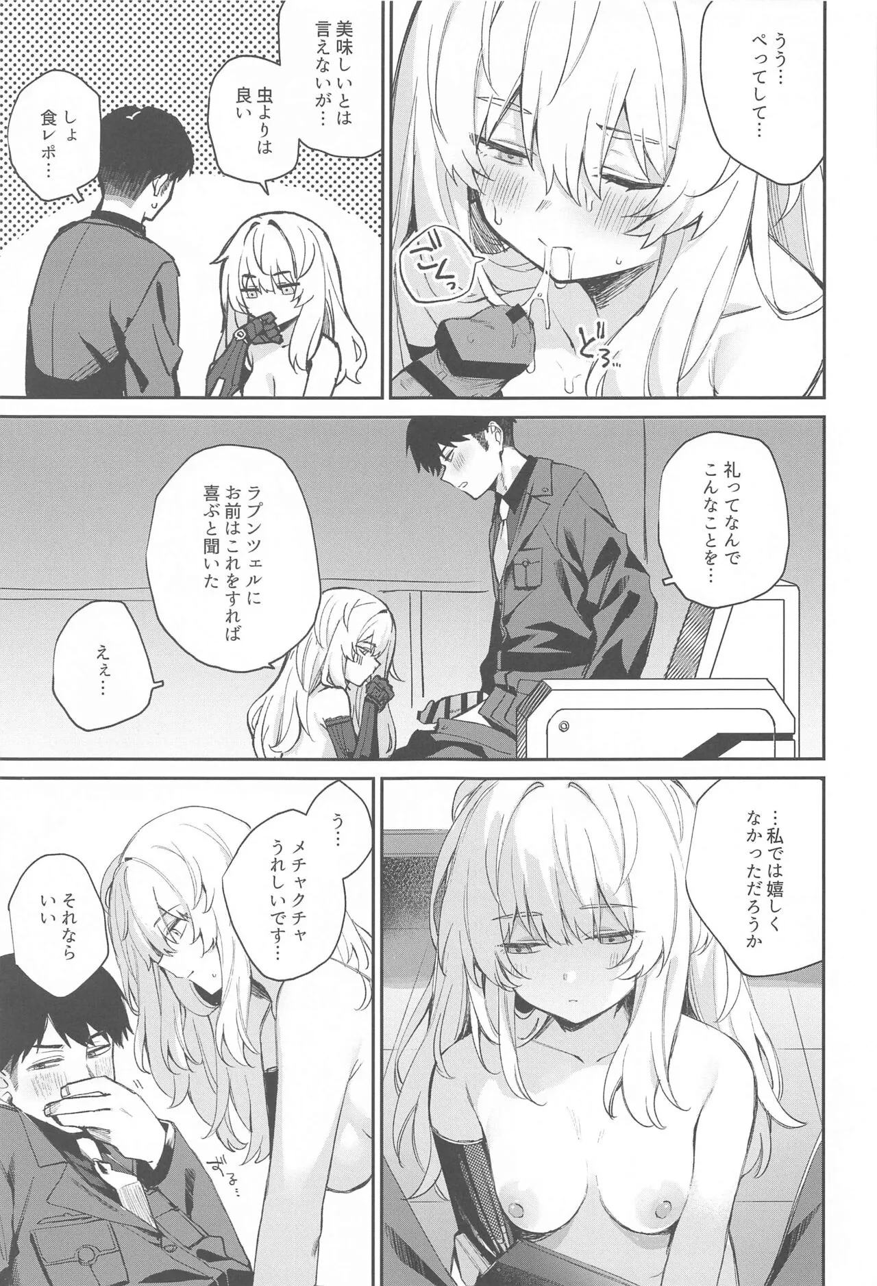 Watashi wa  Sonna Koto  Shinai.... | Page 8