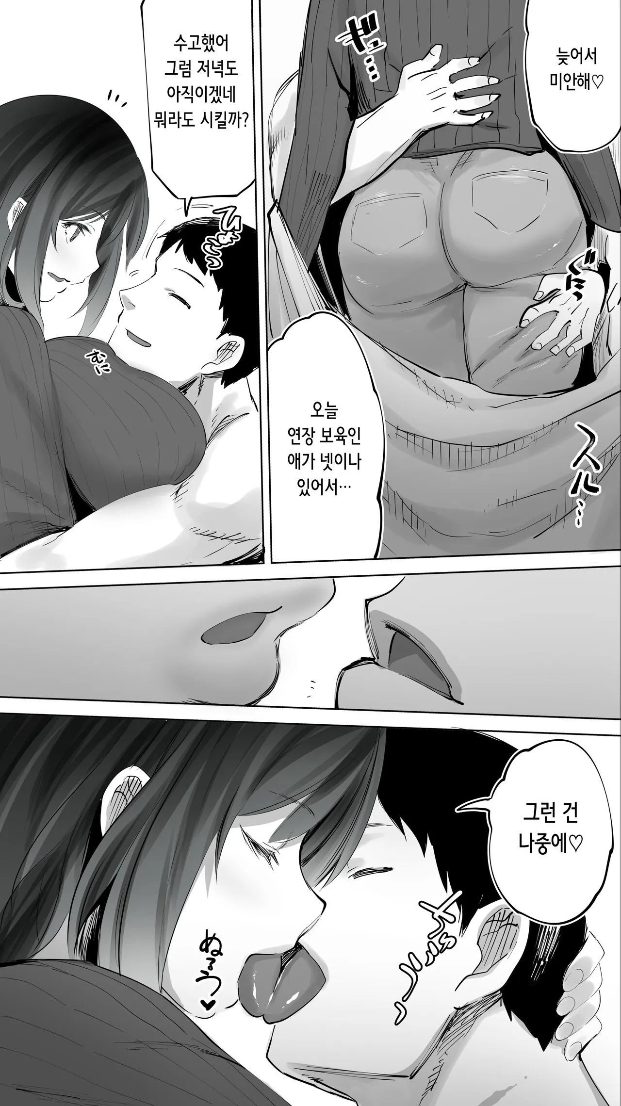 Jimotono Hametomo Kouhai no Hoikushi N | 터전의 섹프 「후배 보육교사 N」 [Korean[ | Page 14