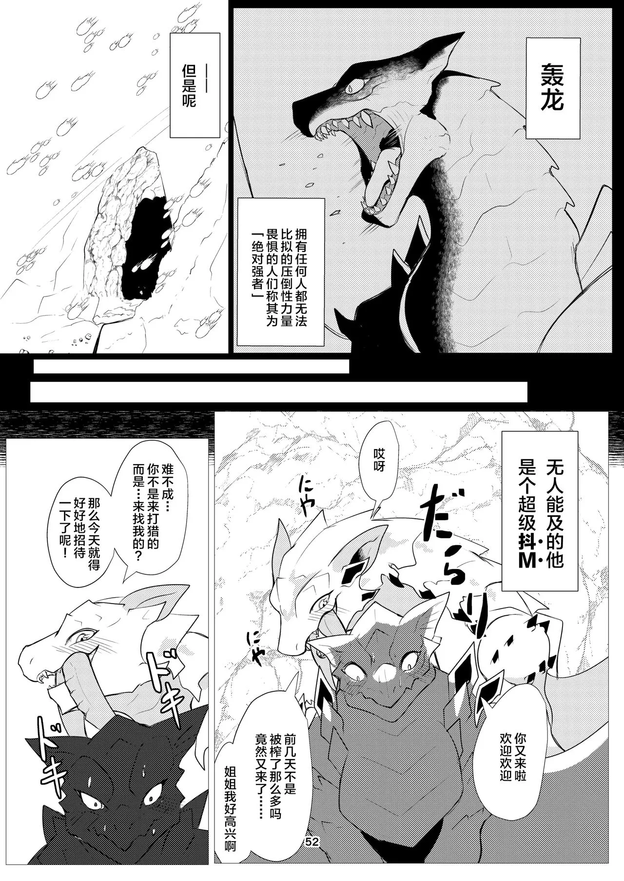 Korigaryu no Doketsunite | 冰牙龙的洞穴 | Page 53