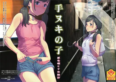 Tenuki no Ko's main title page