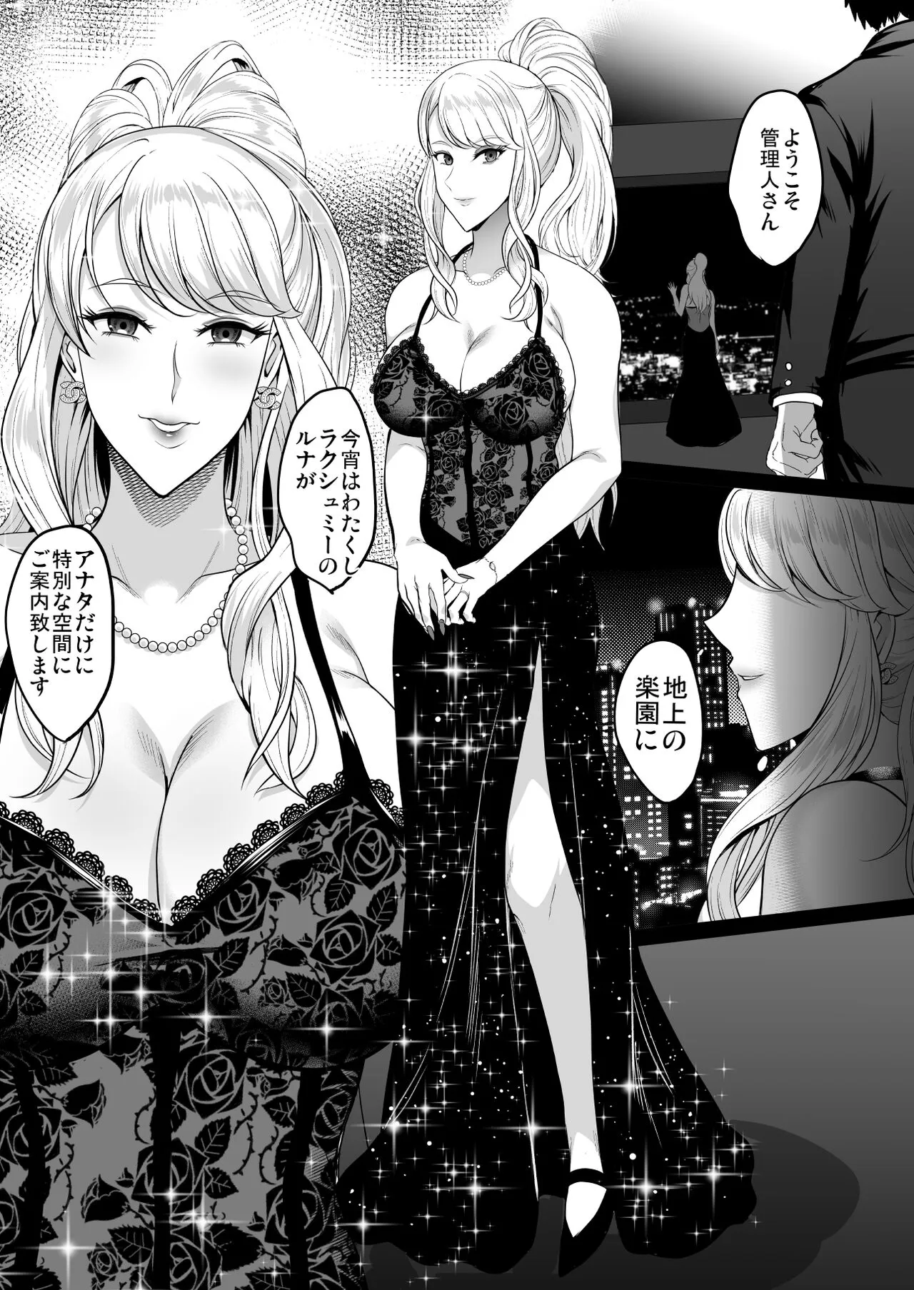 Inyoku no Tou - the luxury tower of sexual desire | Page 75