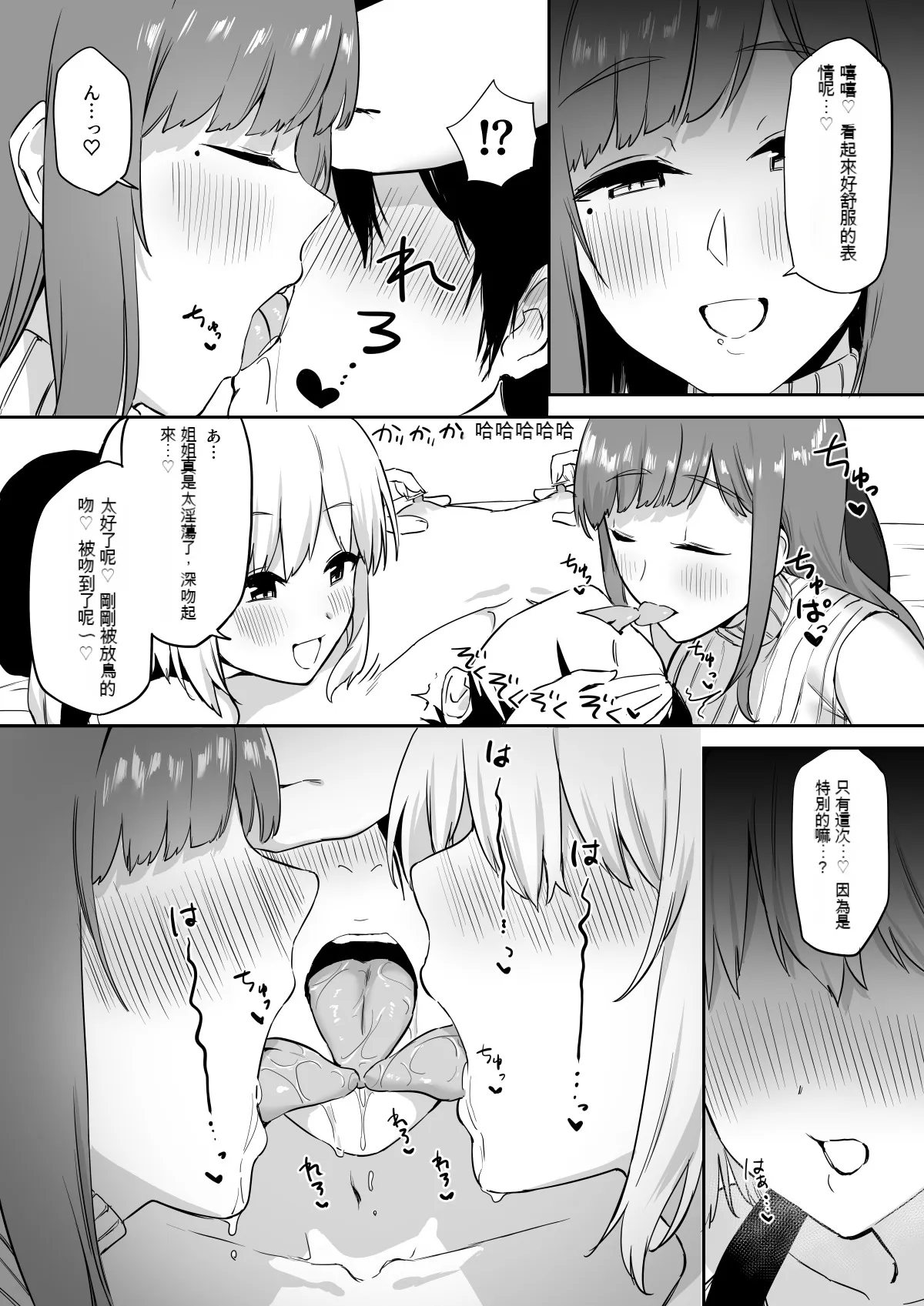 Ecchi na Shimai no Double Chikubi Seme Kairaku | Page 43