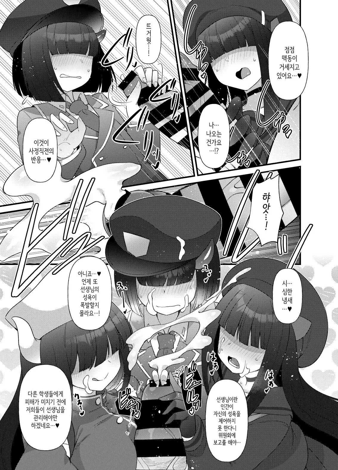 BluArch Mob de Seiheki o Mitashi Makuru Hon. | 블루아카 모브로 성욕을 만족시키는 책 | Page 33