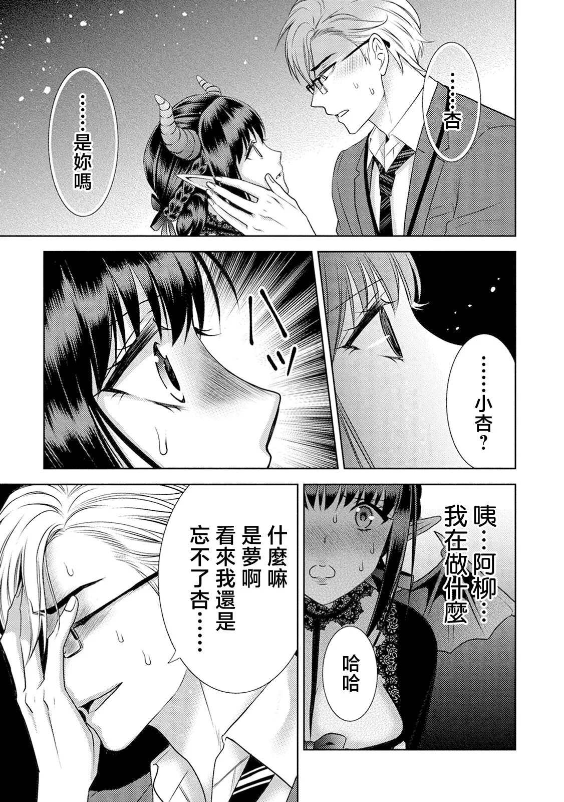 anata no seieki watashi ni choudai | 化身魅魔来取精～爱与背叛的情仇恋焰～ | Page 43