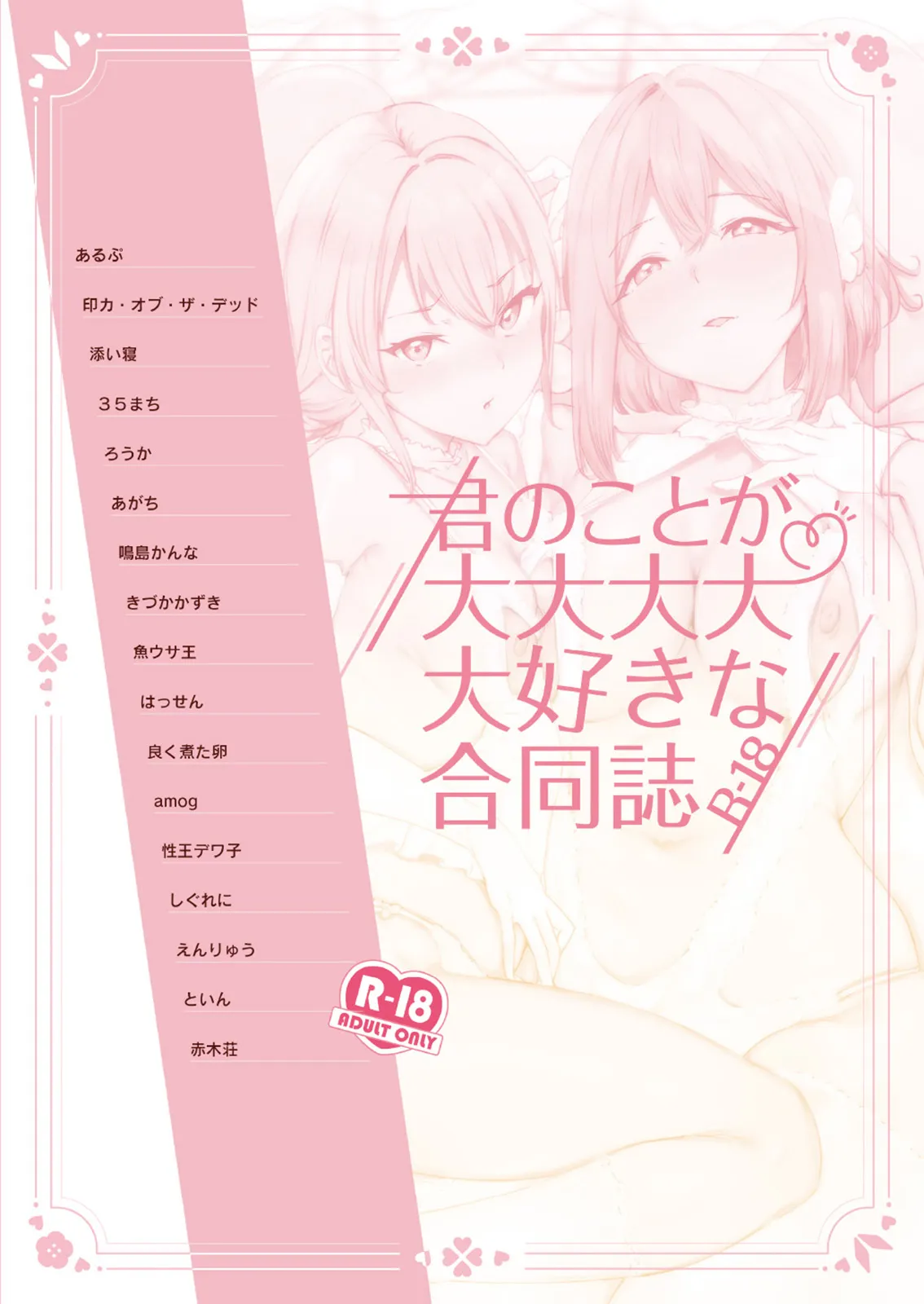 Kimi no Koto ga Daidaidaidaidaisuki na Goudoushi R-18 | Page 3