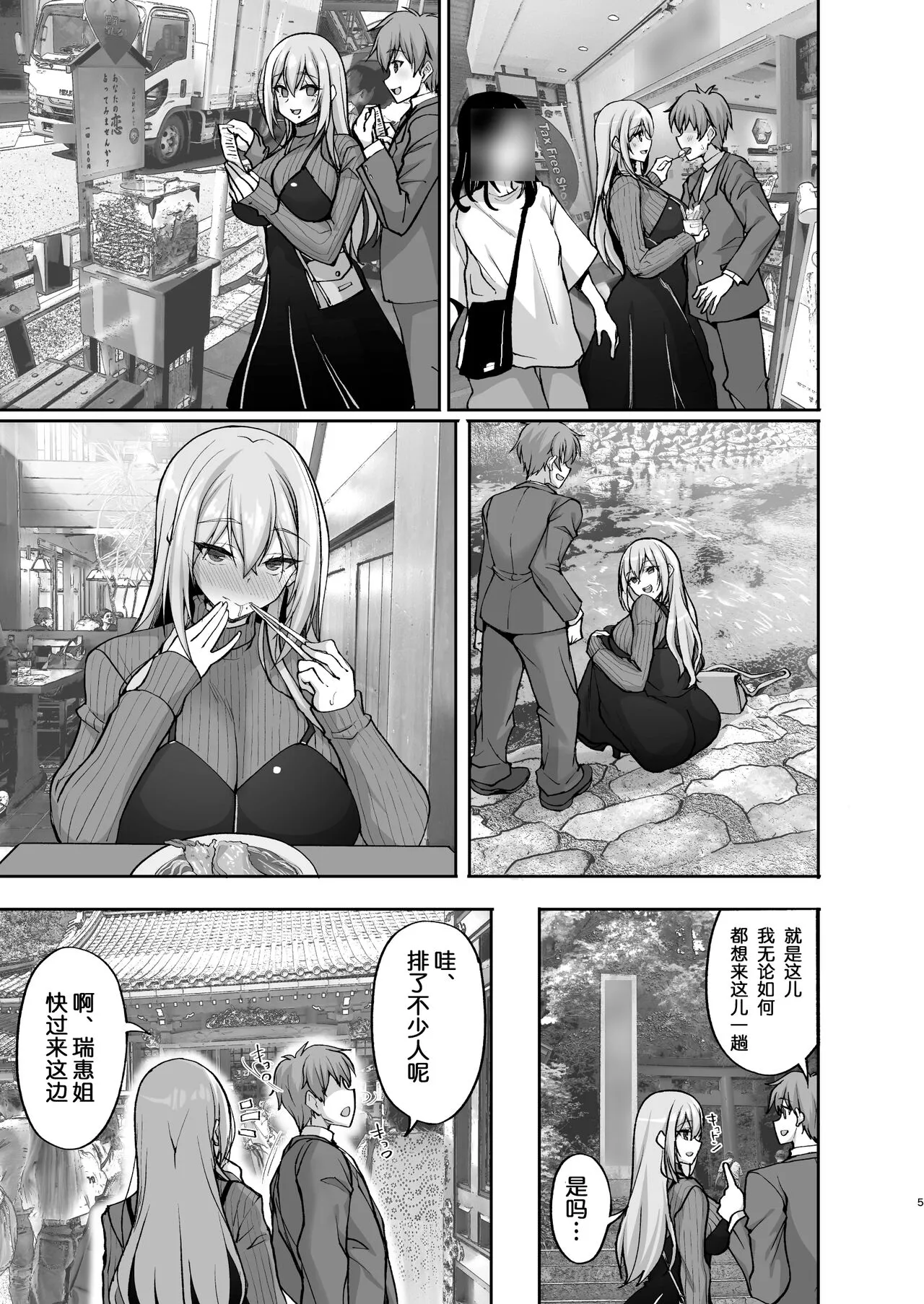 Ecchi na Onee-san wa, Suki desu ka? 5 ~Tonari no Onee-san to Ichaicha Onsen Ryokou Hen~ | Page 6