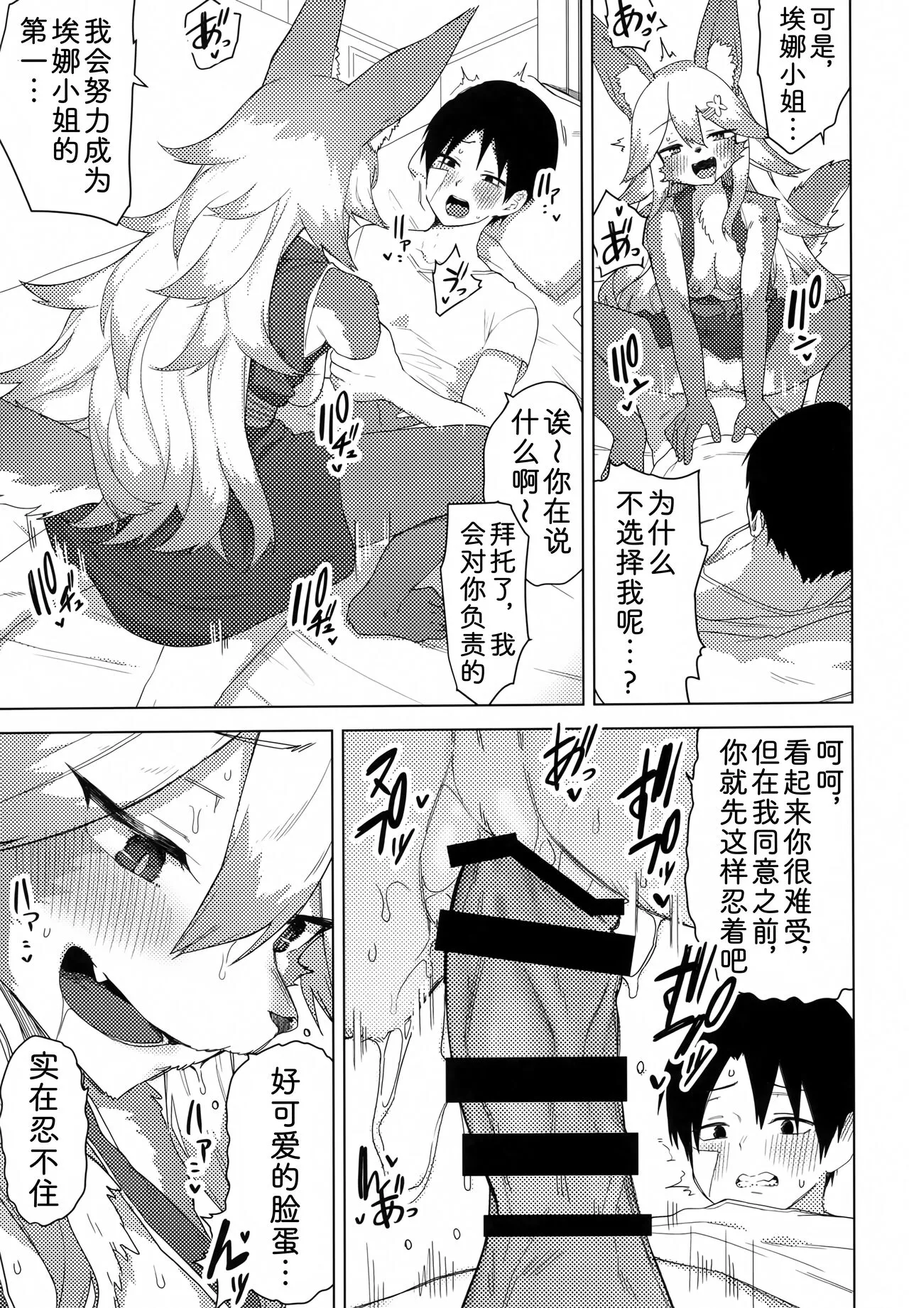 Ena-san wa 500-sai de Hatsujouki | 500岁，是发情中的埃娜酱 | Page 18