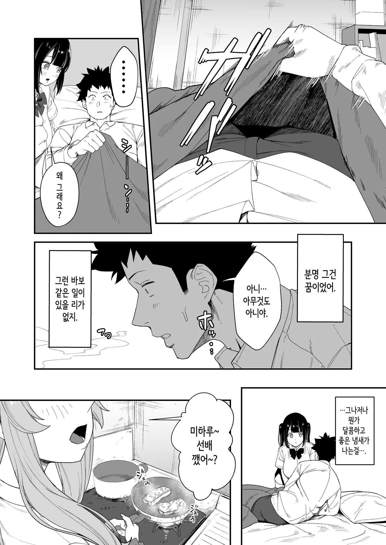 Senpai, Kyou Tomatte mo Ii yo ne? | 선배, 오늘 자고 가도 되는 거지? | Page 52