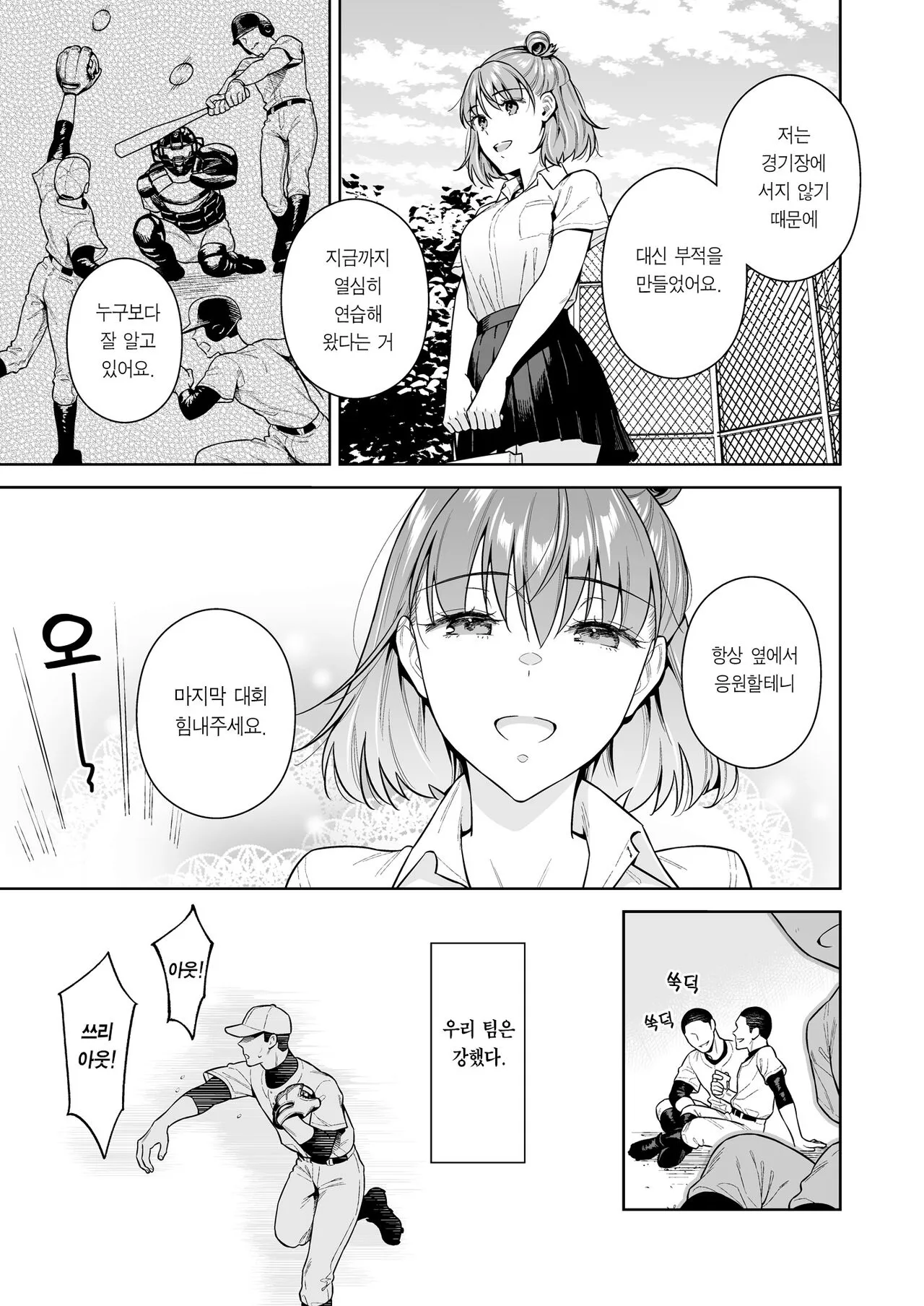 TRADE OFF 2 -Minna no Yoku to Kimi no Negai- | TRADE OFF 2 -모두의 욕망과 너의 바람- | Page 20