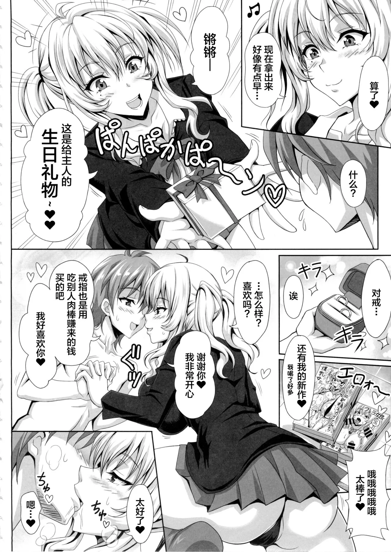 Boku dake no Bakunyuu Ona-maid -Yuna Sensei no Junan- | Page 8