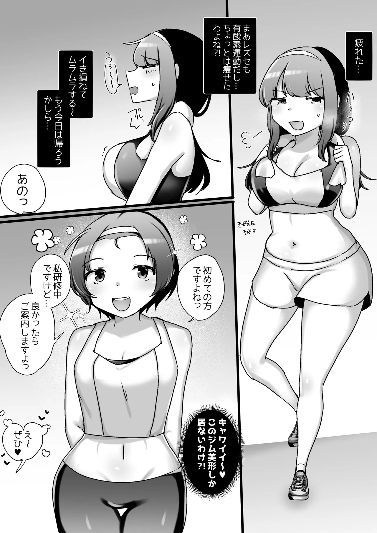 Psycho Les Senpai VS Dosukebe Gym Instructor | Page 13