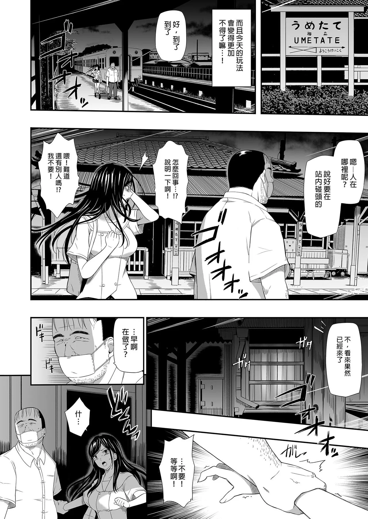 無人車站 完乘版 | Page 56