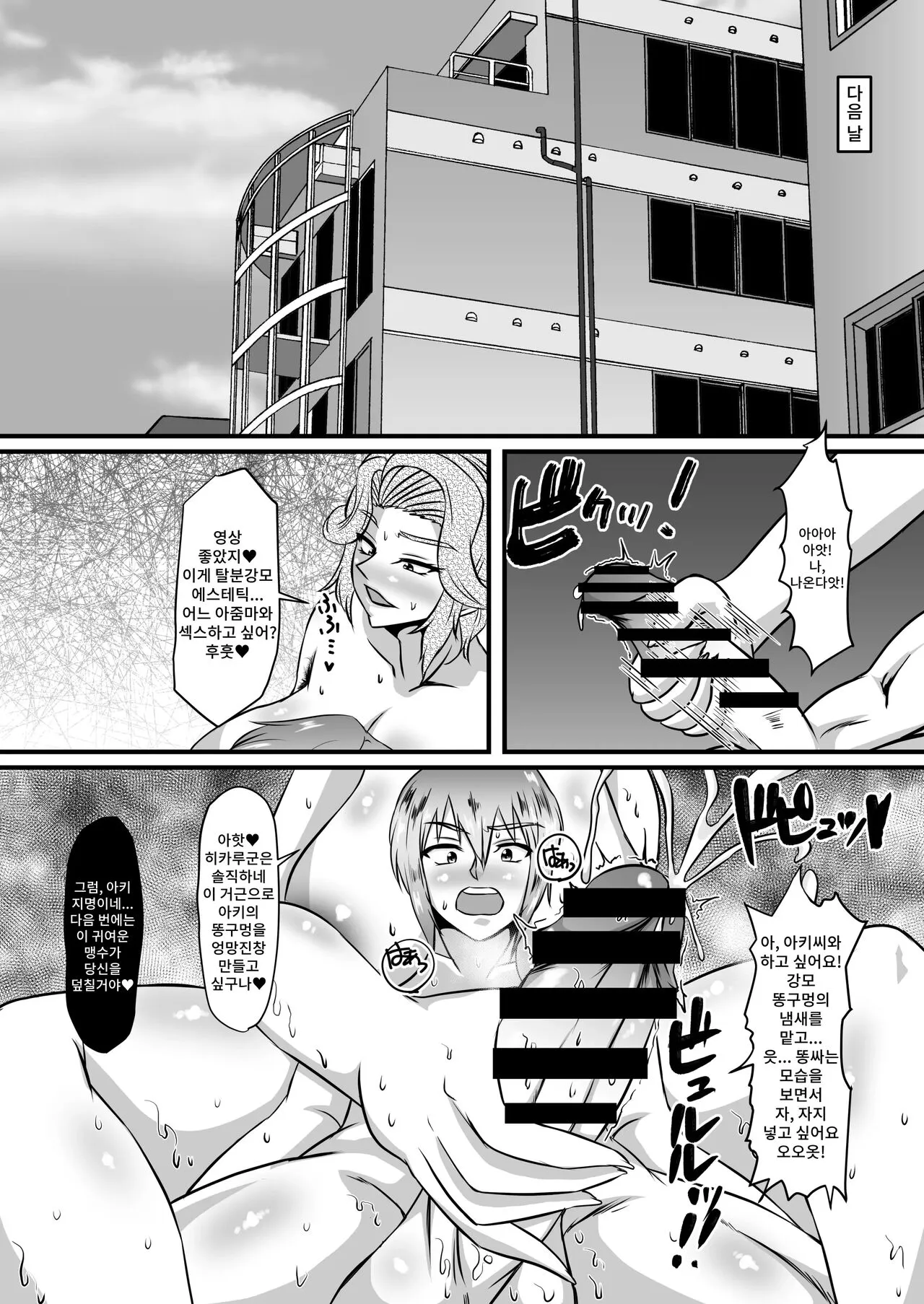 Reika Sensei no Inchuu Shiriana Aesthe 3 | 레이카 선생님의 음란충 똥구멍 에스테틱3 | Page 27