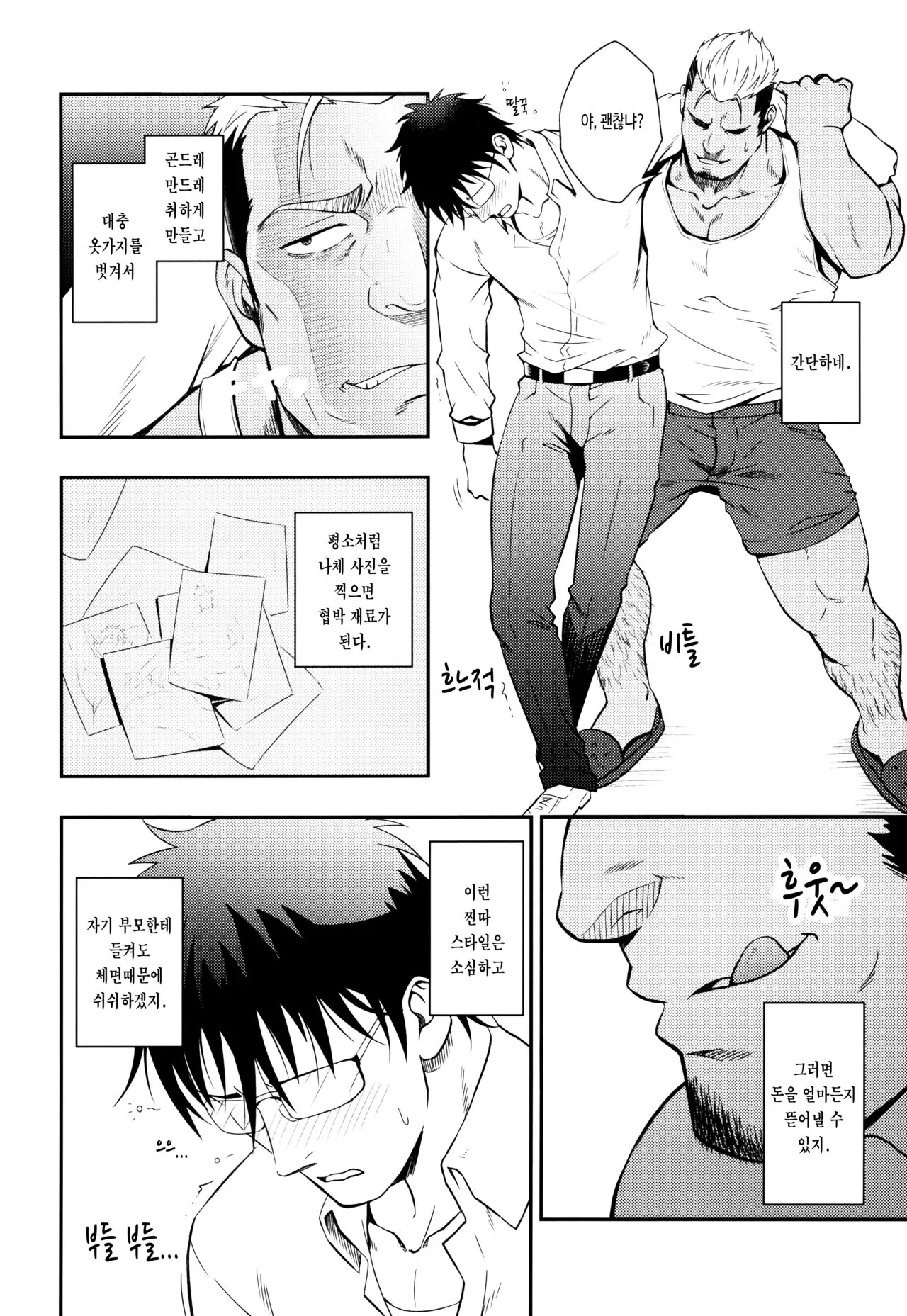 ICE BREAK Yarichin Yarou no Ikasekata | 난봉꾼 자지를 싸게 하는 방법 | Page 5