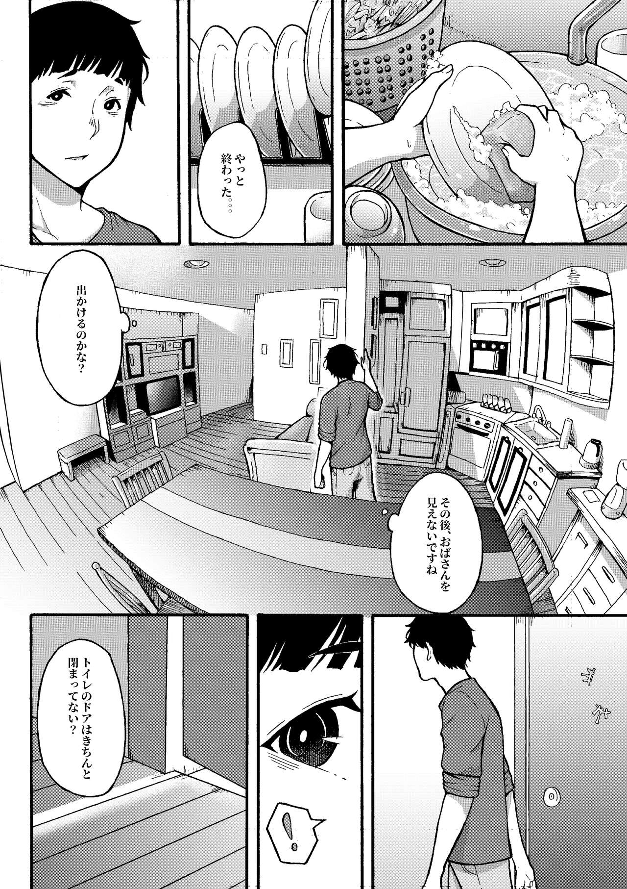 Oba-han to Ee Koto Seehen? | Page 5