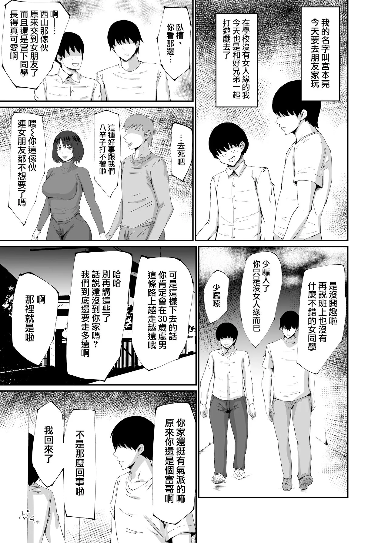 Hitozuma wa Kantan ni Makechau | 人妻三兩下就認輸了 | Page 3